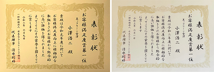 2020年度、2019年度お客様満足度賞1位を受賞