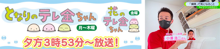 テレビ金沢 となりのテレ金ちゃん
