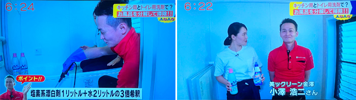 2024年6月20日 北陸朝日放送 ふむふむ 浴槽クリーニング 放映映像